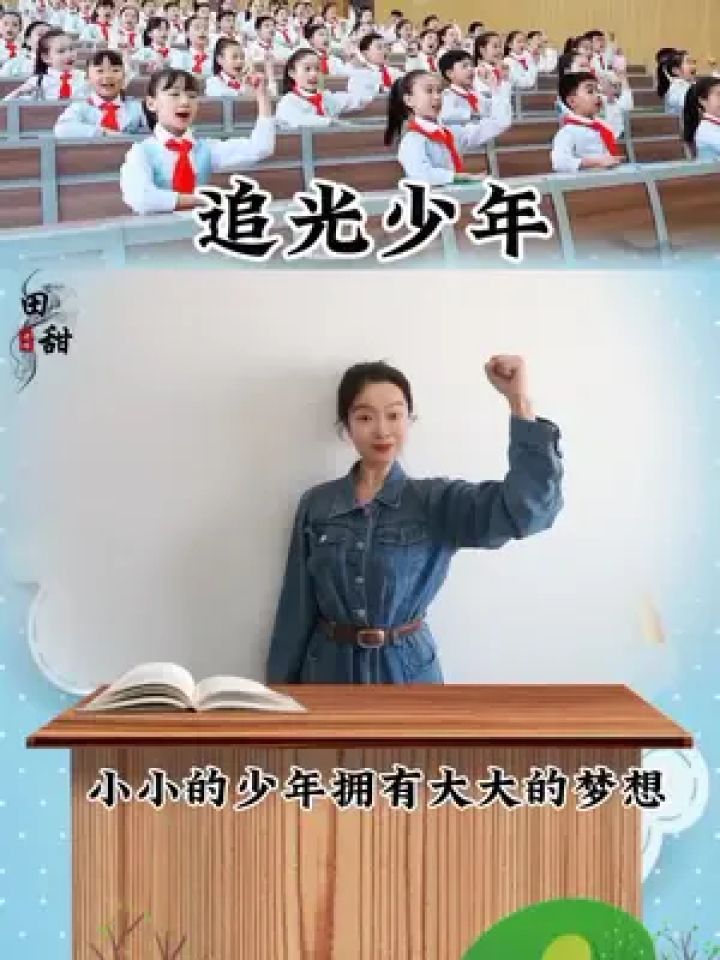 追梦少年#课桌舞 #手势舞 #六一舞蹈 #课前律动 #课间操