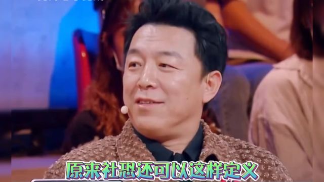 黄渤于和伟舒淇:原来社恐还可以这样定义