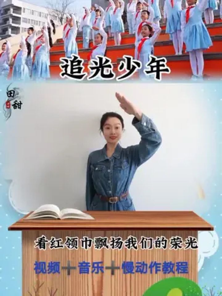 追光少年#课前律动 #手势舞 #课桌舞 #六一舞蹈 #课间操