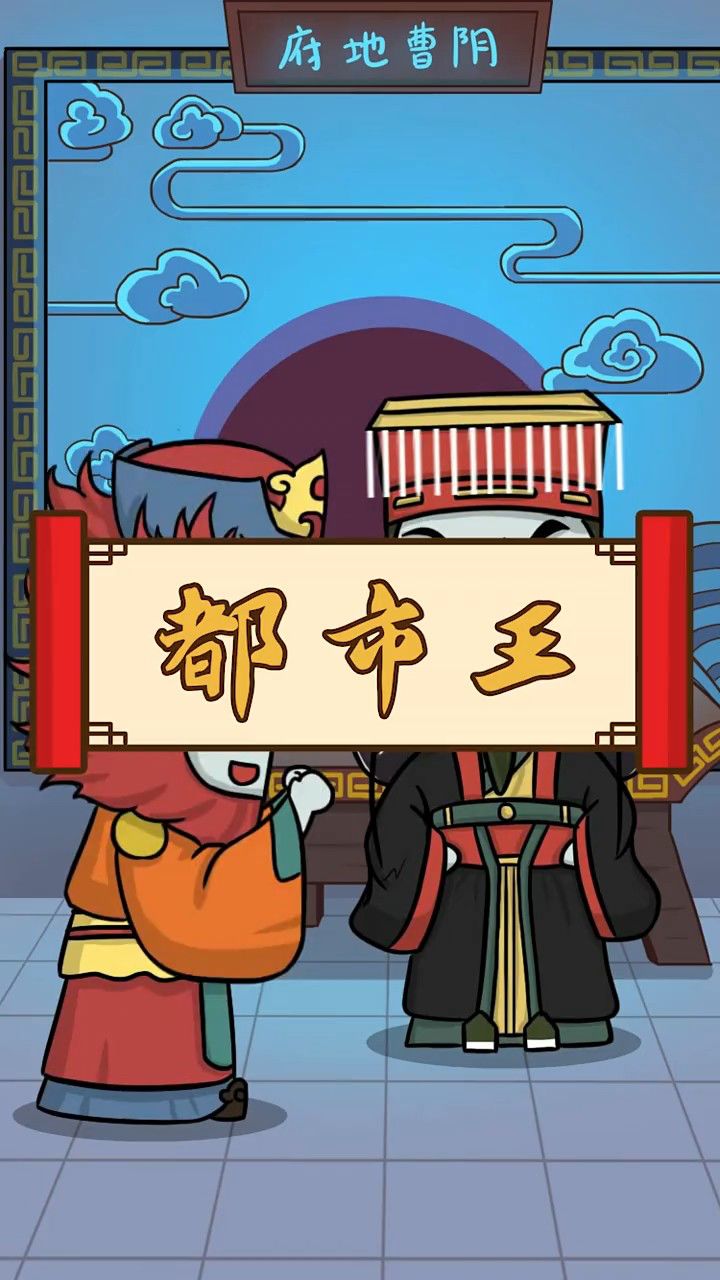 八殿都市王是个建设好手