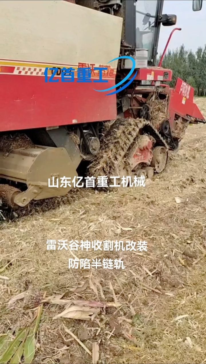 收割机拖拉机货车改装防陷半链轨 适合泥地湿地作业
