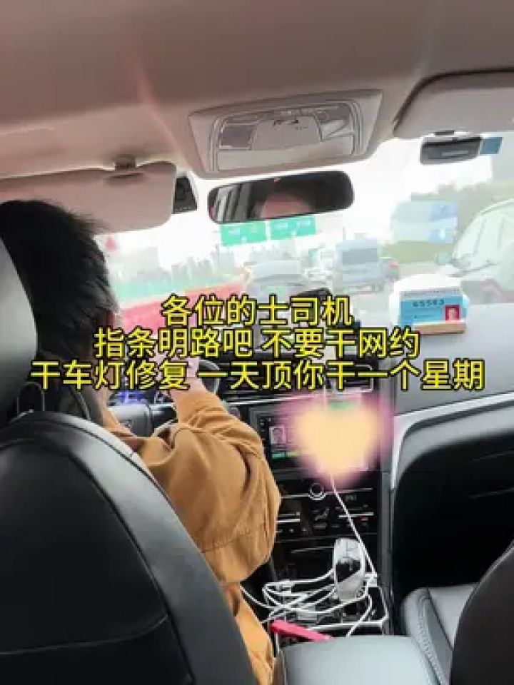 网约车司机师傅说没有一技之长,现在每天十几个小时拼命跑也就几张#网