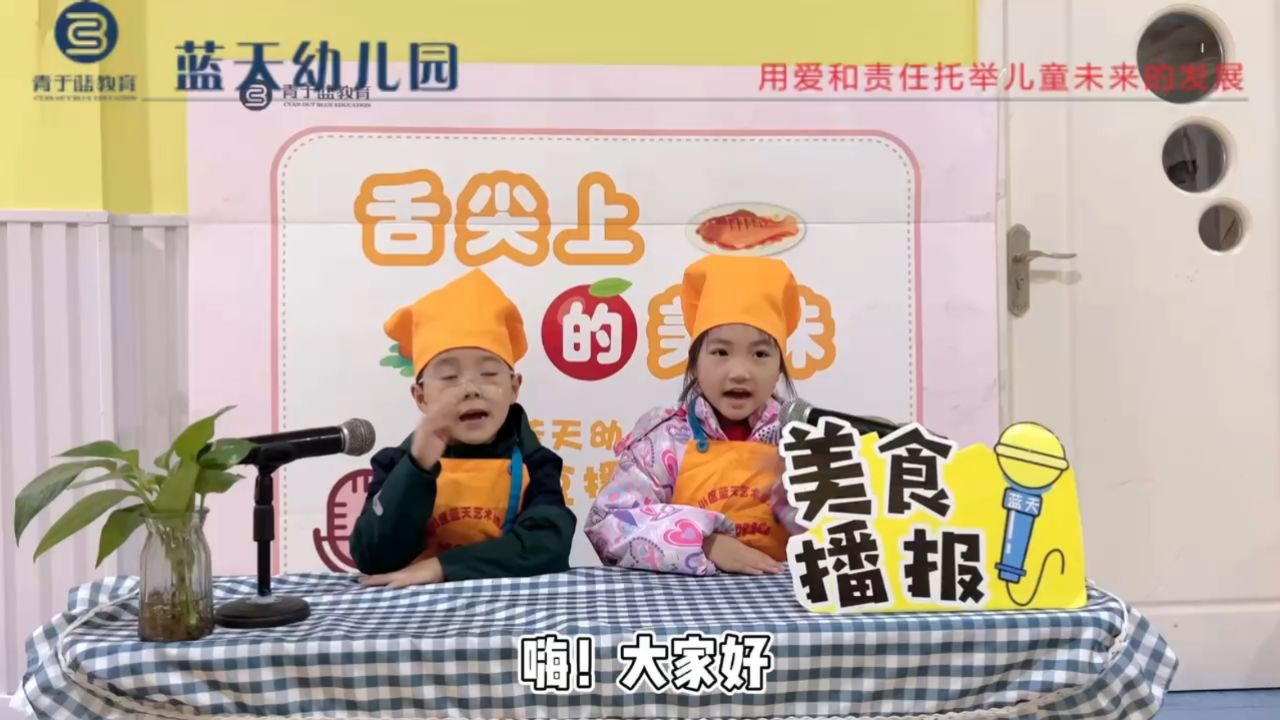 青于蓝·蓝天幼儿园美食播报