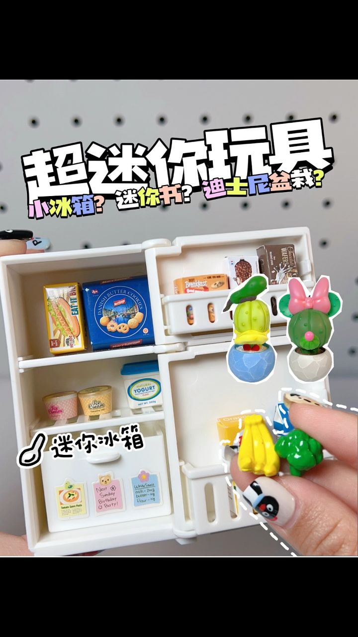 超迷你玩具06迷你冰箱里好吃的真多啊6015