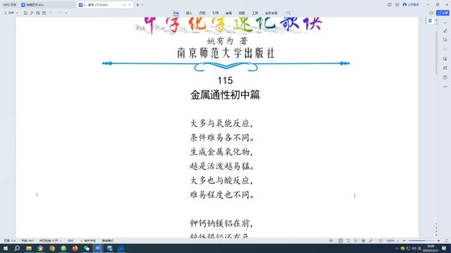 115.金属通性初中篇←中学化学速记歌诀|姚有为著|初中化学|高中化学|化学歌诀|化学顺口溜|化学口诀|化学知识点总结|化学必考点|化学常考点|化学记忆方法