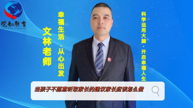 孩子不听劝?试试这6招,让孩子心悦诚服