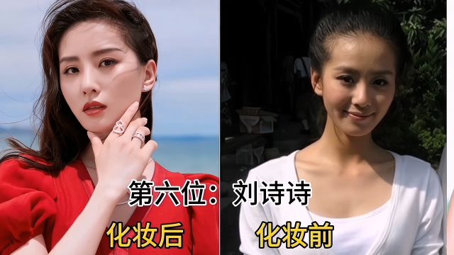 13位女明星素颜谁最好看