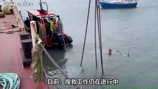 揪心!福建福州长乐海域发生一起翻船事故,船上4人失联