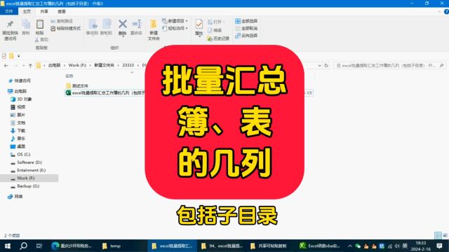 excel批量提取汇总工作簿的几列(包括子目录)