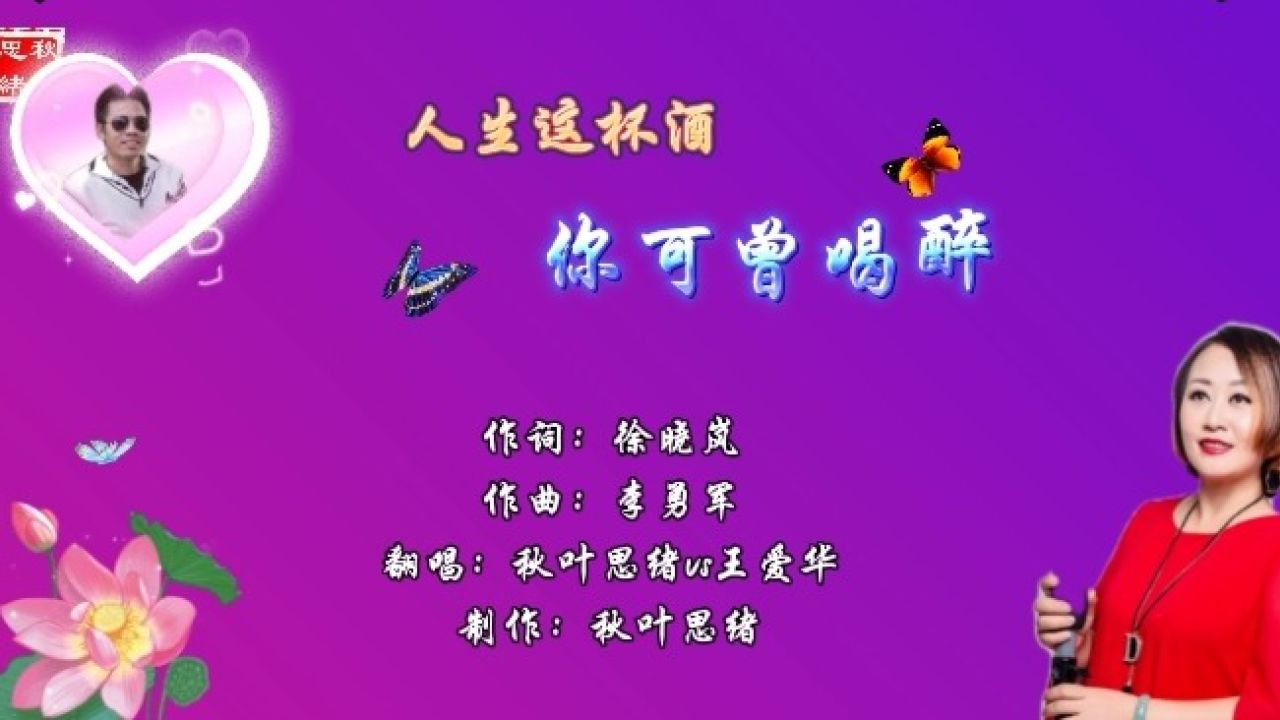 人生这杯酒你可曾喝醉590