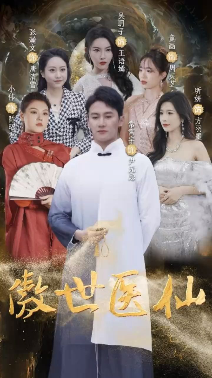 绝世医圣 腾讯网