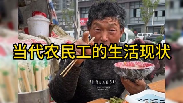 盘点现在农民工生存到底有多难?网上不是说人人月入十万吗?