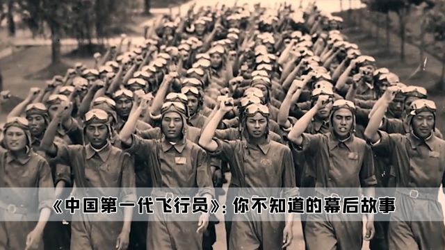 中国第一代空军:个个出身名门贵族,却一个比一个死相凄惨