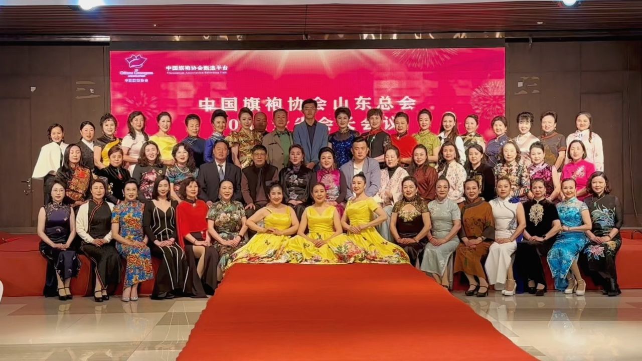 中国旗袍协会山东总会2024全省会长会议在青岛召开