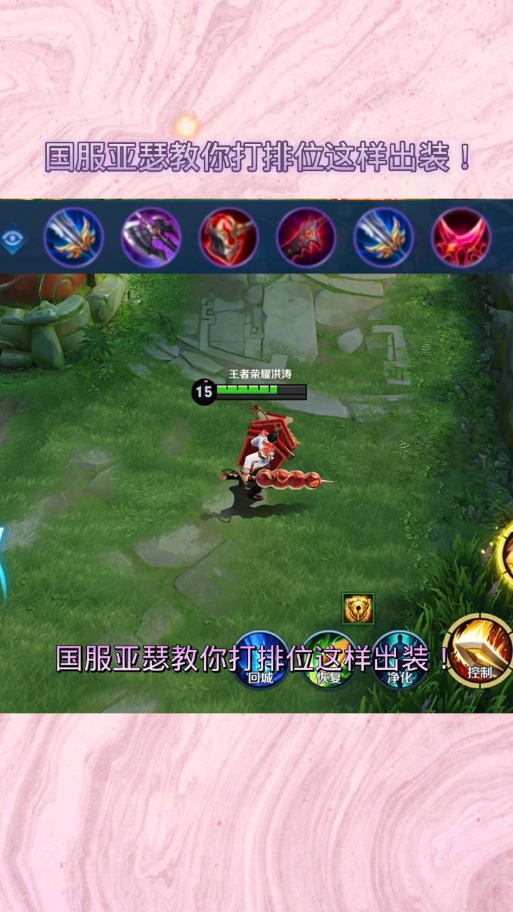 国服亚瑟教你打排位这样出装!