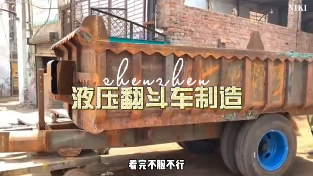 液压翻斗车制造