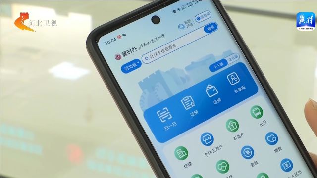 河北:数字化政务服务 构建高质量“获得感”体验