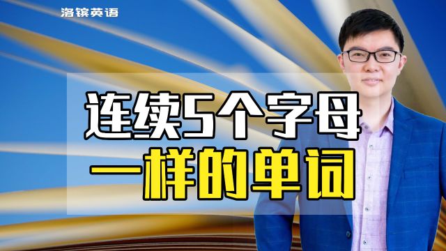 外媒用连续5个字母一样的单词形容哈尔滨