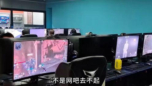 不是网吧去不起,而是小米之家更有性价比