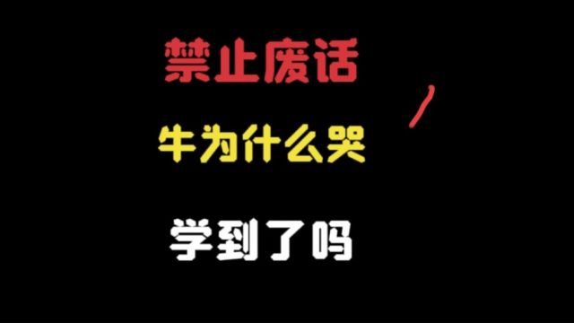 为什么一向沉默寡言的牛在自己快要走到生命尽头的时候哭呢.