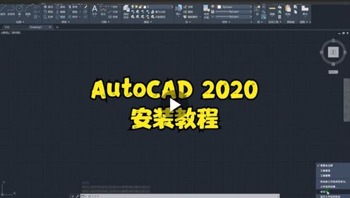 AutoCAD 2020安装教程