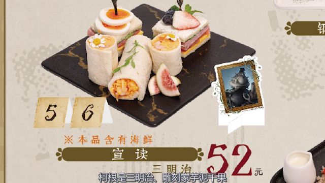 第五人格:6周年主题皮肤、和角色的菜品、甜品、和饮品