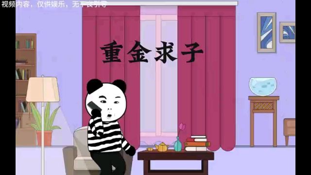 重金求子,与骗子对话