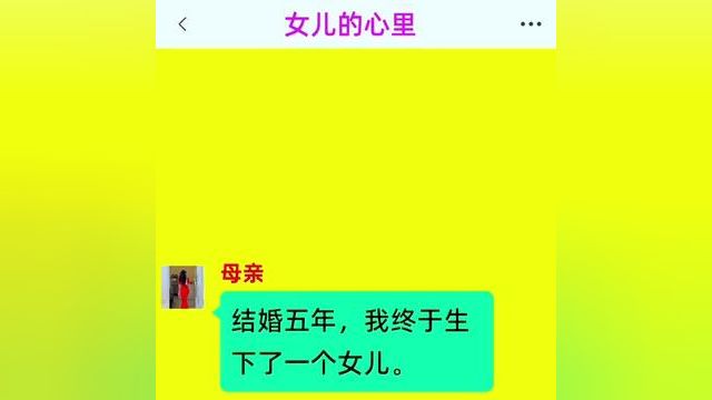 《女儿的心里》精彩后续在底部合集↓↓↓#番茄小说