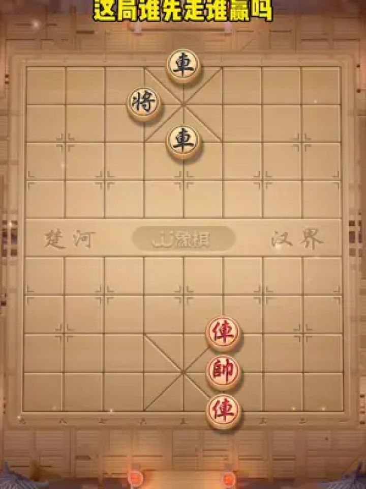 象棋残局 #中国象棋 #jj象棋小游戏 #你能破解吗 #休闲游戏
