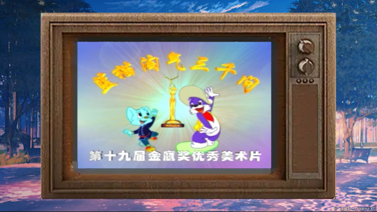国产动画片蓝猫淘气三千问主题曲《地厚天高》