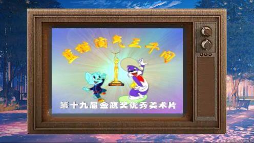 国产动画片蓝猫淘气三千问主题曲《地厚天高》