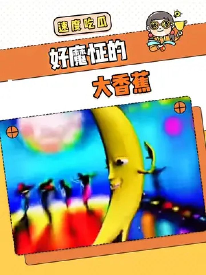 适合摘下耳机听呢#大香蕉 #硬控 #洗脑