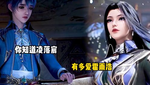 你知道凌落宸有多爱霍雨浩?她为了霍雨浩竟然不惜与神王唐三为敌_高清1080P在线观看平台_腾讯视频
