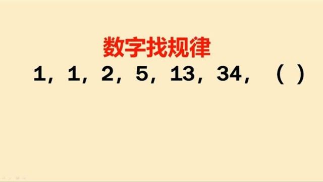 597,数字找规律,很多大学生家长也做不出来,你能看出来吗