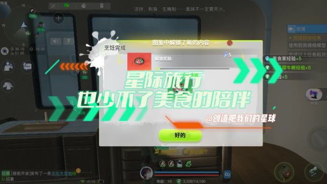 《创造吧!我们的星球》美食制作指南