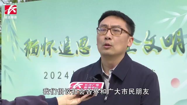 2024长沙市清明文化节正式启动