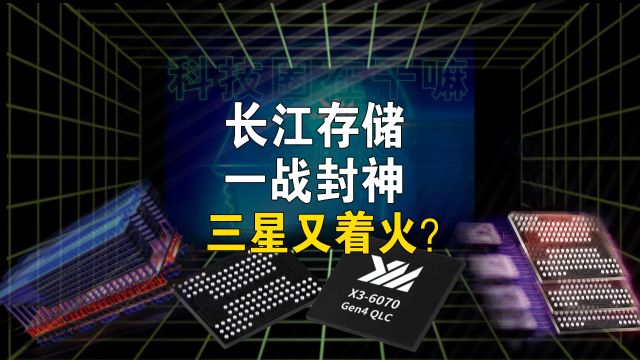 超长寿命!从1000到4000次,长江存储新一代QLC封神!