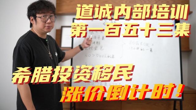 把握移民希腊的最后机会,离涨价到八十万欧元仅剩八个月时间!