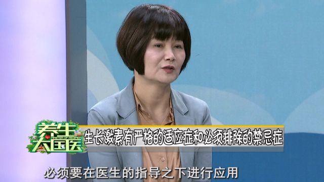 4.3《养生大国医》生长贴适合哪些孩子?什么时候需要用生长激素?有副作用吗?