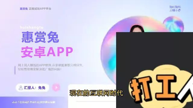 惠赏兔安卓APP游戏试玩