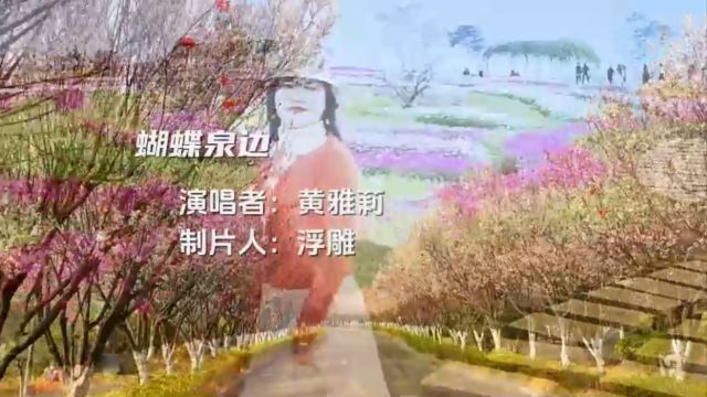 黄雅莉莉成名曲《蝴蝶泉边》,百听不厌,收藏分享