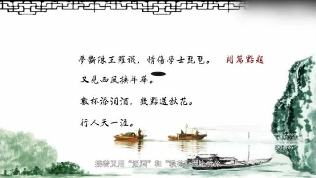 古诗词文赏析之元曲《红绣鞋ⷦ™š秋》李致远