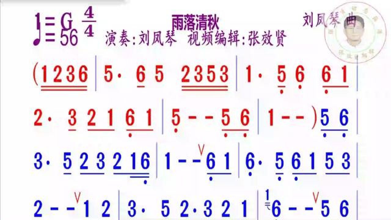 《雨落清秋》简谱演唱完整版