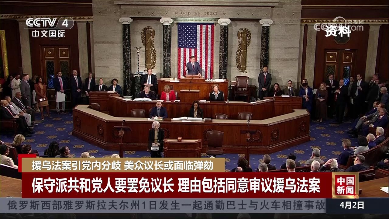 援乌法案引党内分歧 美众议长或面临弹劾
