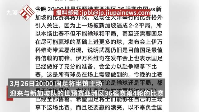 韩乔生谈国足再战新加坡:生死之战只能取胜,希望赢球并赢得漂亮