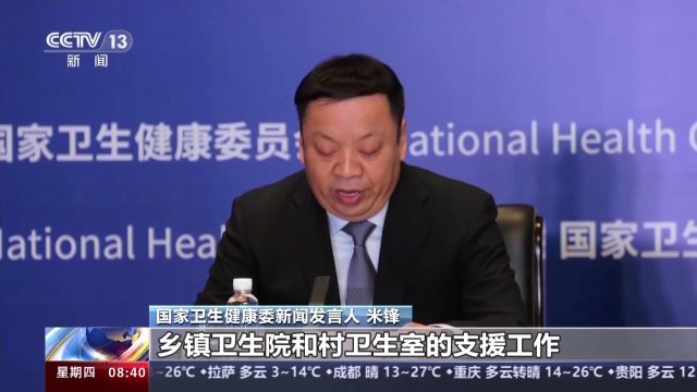 国家卫生健康委:以人员下沉为核心引导优质医疗资源下沉