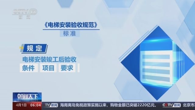 这些新规、国家标准今天起开始实施→