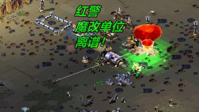 红警魔改单位,这图一看就不一般,win11系统玩红色警戒