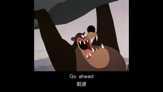 每日英语口语练习go ahead前进