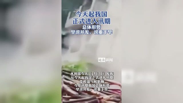 水利部水旱灾害防御司防汛一处处长骆进军表示,强化流域水工程